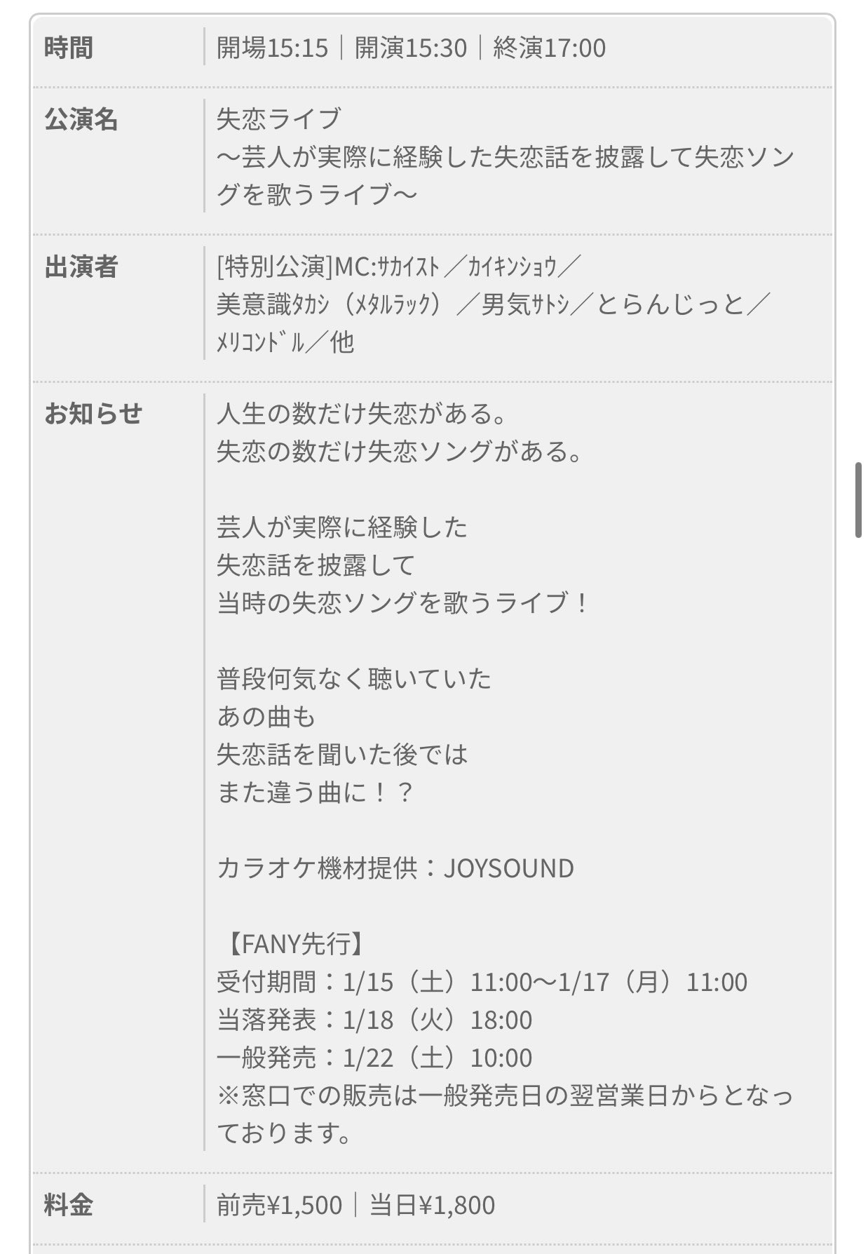 平野誠也 2月13日 日 に 失恋ライブ やります 芸人さんが実際に経験した 失恋話を披露して 失恋ソングを歌うライブ 芸人さんと居酒屋で 失恋話をしていたら タイミング良く店内bgmで 失恋ソングが流れてきたところから 思いついたトーク Amp カラオケ