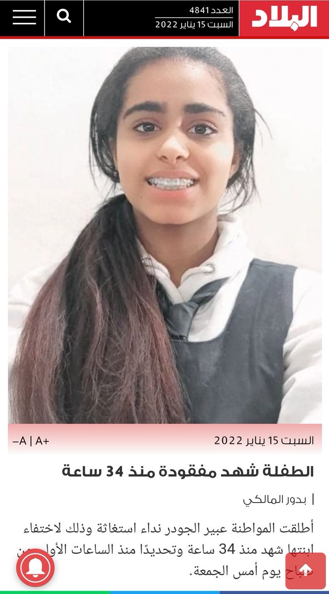nawalatteya's tweet photo. اللهم ارجعها الى اهلها سالمة معافاة واحرسها بعينك التي لا تنام 

#البحرين 
#الطفلة_شهد https://t.co/MIwdIYrdY1