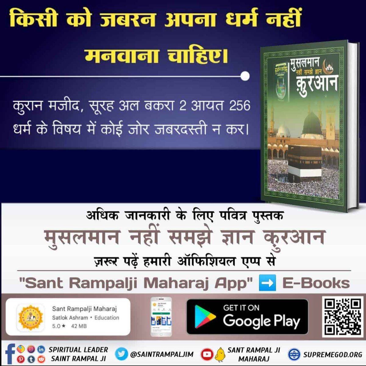 SHRathod5's tweet photo. #HiddenSecrets_Of_TheQuran 
🌟मुसलमान धर्म का रहस्य 
कुरआन की सूरत फुरकानि 18 आयत 60-82 में कुरआन ज्ञान दाता ने मुहम्मद जी को बताया कि हज़रत मूसा को ज्ञान प्राप्ति के लिए मैंने अल-खिद्र के पास भेजा। 

Last Prophet Sant Rampal Ji https://t.co/0NVHkM5rvS