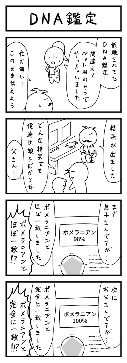 鑑定の4コマ #1h4d 