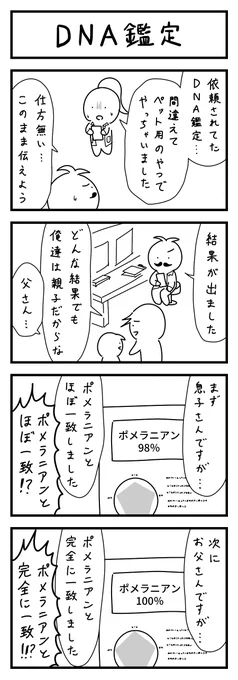 鑑定の4コマ #1h4d 