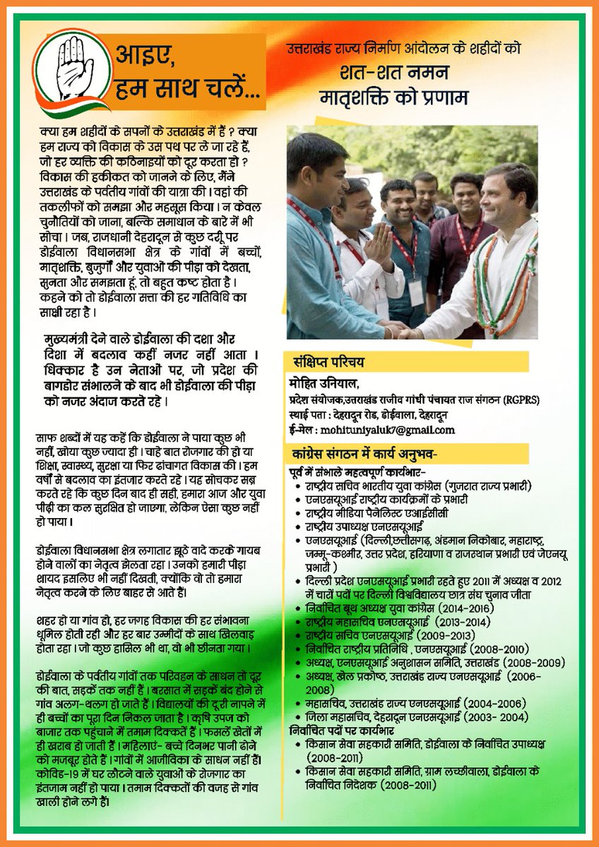 GopalBhatt1995's tweet image. आइए हम साथ चले...
और रखें समृद्ध डोईवाला की नींव।

#WithINC
#TeamMohitUniyal  @INCIndia @INCUttarakhand