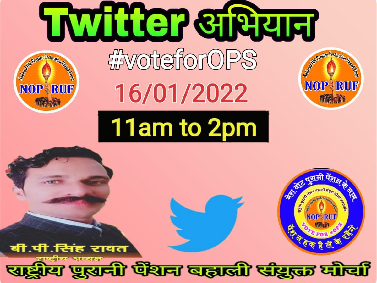#voteforOPS
#voteforOPS 📲
<a href="/bprawatNOPRUF/">B P Singh Rawat (NOPRUF)</a> <a href="/NOPRUF_INDIA/">National Old Pension Restoration United Front</a> <a href="/nopruf_cg/">National Old Pension Restoration United Front CG</a> <a href="/Milindbisht4/">Milind bisht (NOPRUF)</a> <a href="/Rakes_Kantharia/">Rakesh Kantharia</a> <a href="/Jashvantdabhi1/">Jashvant_Dabhi</a> @pp12479 <a href="/RabariMahendra2/">Rabari Mahendra ,</a>