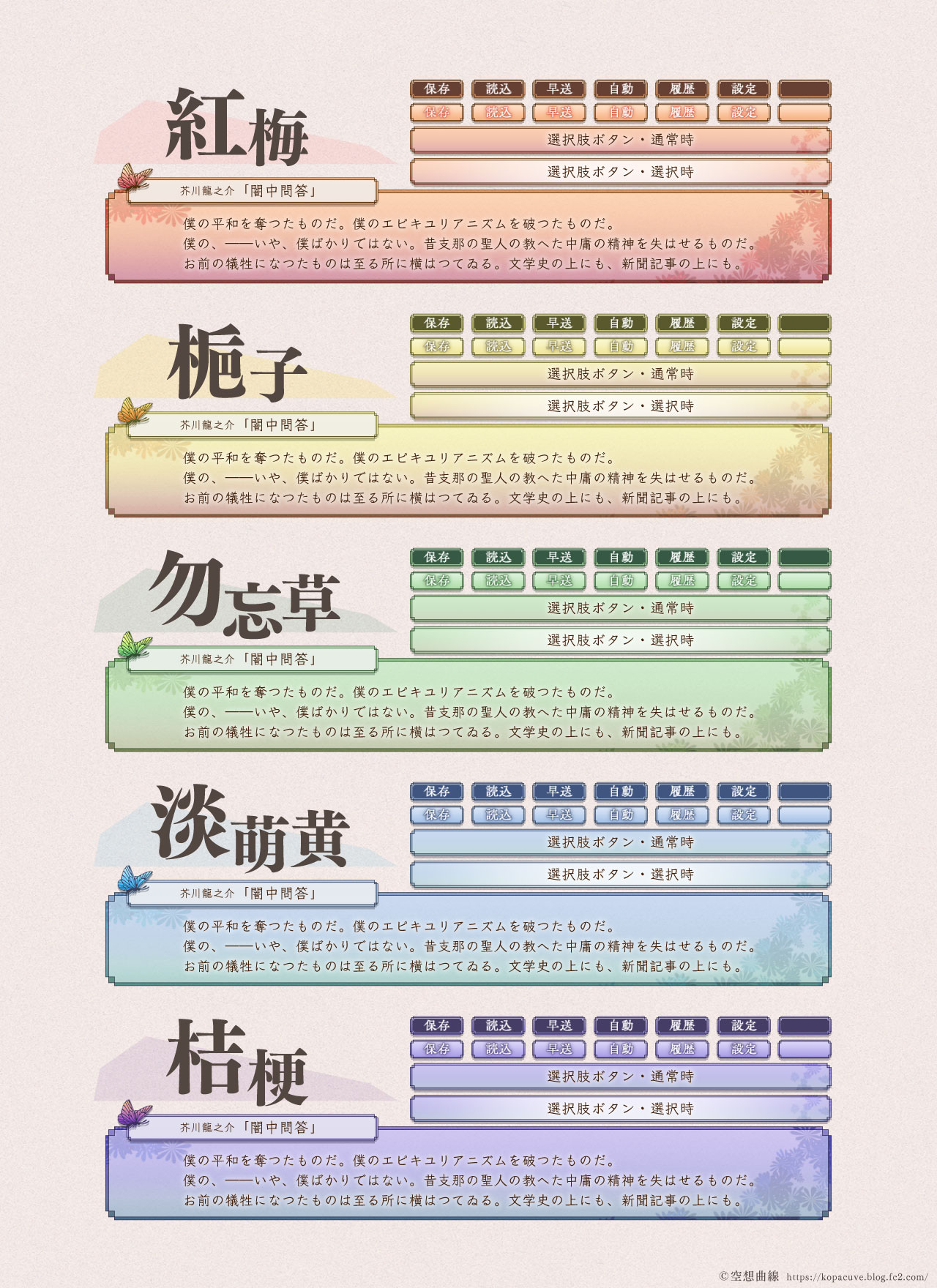 シケモクmk Rt Ko10panda 新作フリー素材 メッセージウィンドウ素材その18 改良版 和風のメッセージウィンドウ素材です カラー5色 画面サイズ1280 7px用 システムボタンと選択肢ボタン付き よろしくお願いします ｪ ﾉ ゲーム素材 フリー