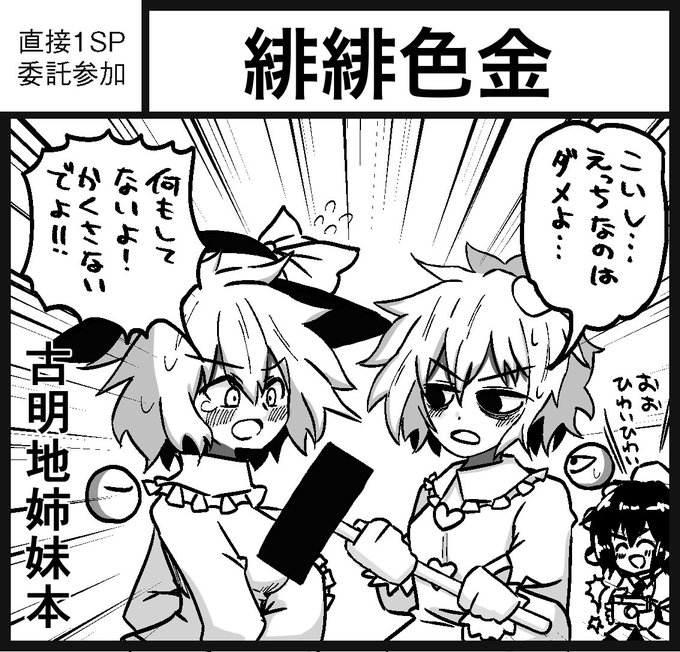 博麗神社例大祭in新潟
ギリギリまで迷ったけど申し込んだ
サークルカットもなんとかでっち上げたぞ 