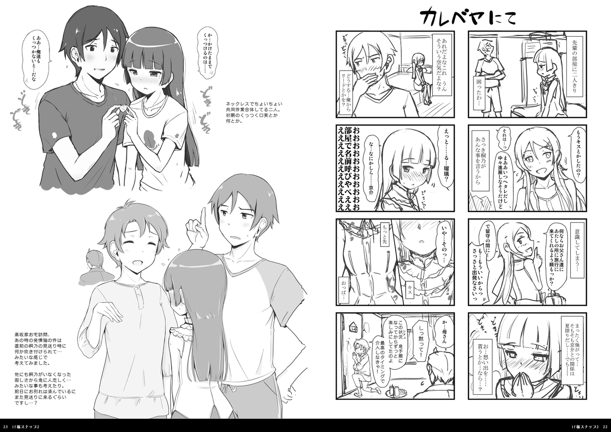 サンプルです。ちょいちょい白い漫画が飛び交ったりしますがgg。読めるはず嫁るはずと信じて。 