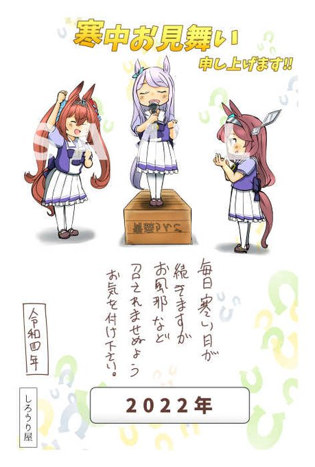 番号間違えてたのであげなおし
寒中お見舞いかきました
セブンイレブンのネットプリント に登録しました。
セブン‐イレブンのマルチコピー機でプリントしてください。
予約番号FQ2277QR、はがき カラー:60円/白黒:20円
2022/01/21迄 