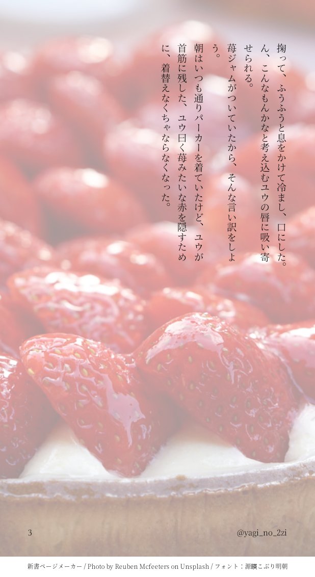 #腐向け版argnワンドロ
苺(の日)(タートルネック)/ゆうわた
お題、苺しか生かせていません！
いちごジャムをあまあまクッキングするゆわ