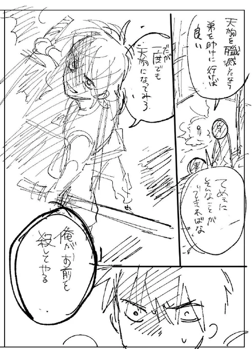 4話『雷鼓が鳴る』ネームと完成

最新話公開中です🙌
天狗祓の三兄弟 - 晴川シンタ / 第9話 今ある夢 | ゼノン編集部 https://t.co/M27h5KEZoL 