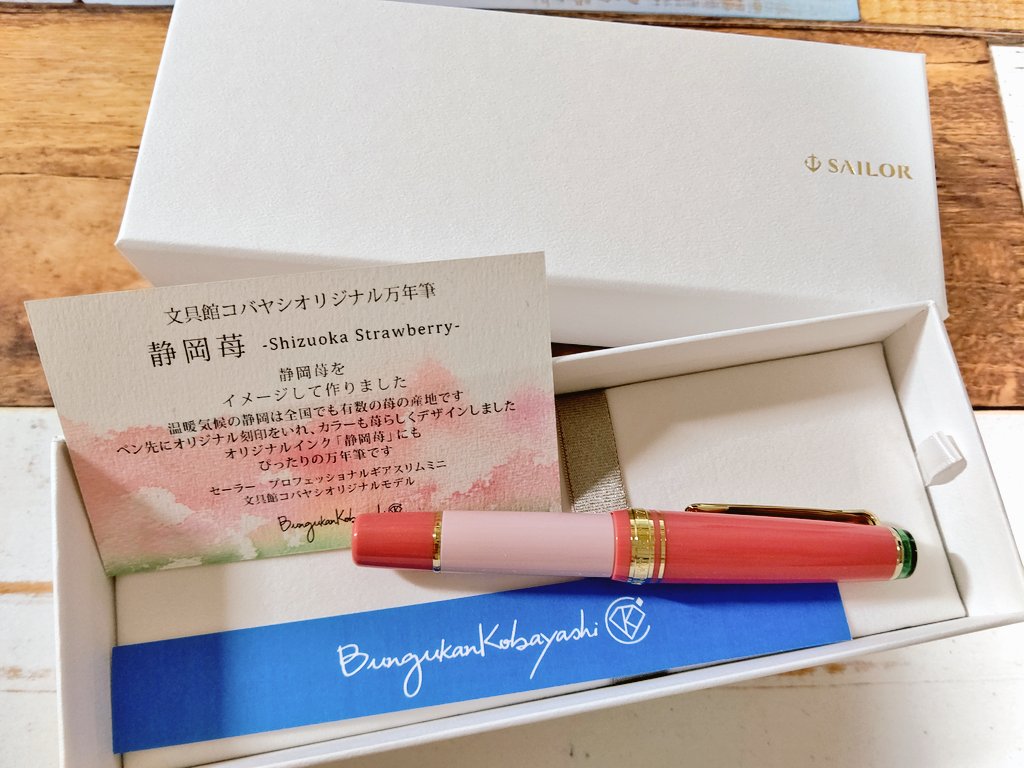 文具館コバヤシ静岡苺万年筆とインクセット 新製品のご案内 オリジナル万年筆 静岡苺 オリジナルインク