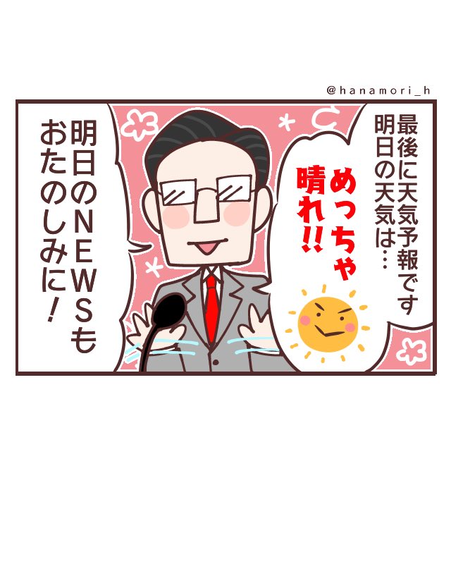 本日のよいこNEWSのお時間です 