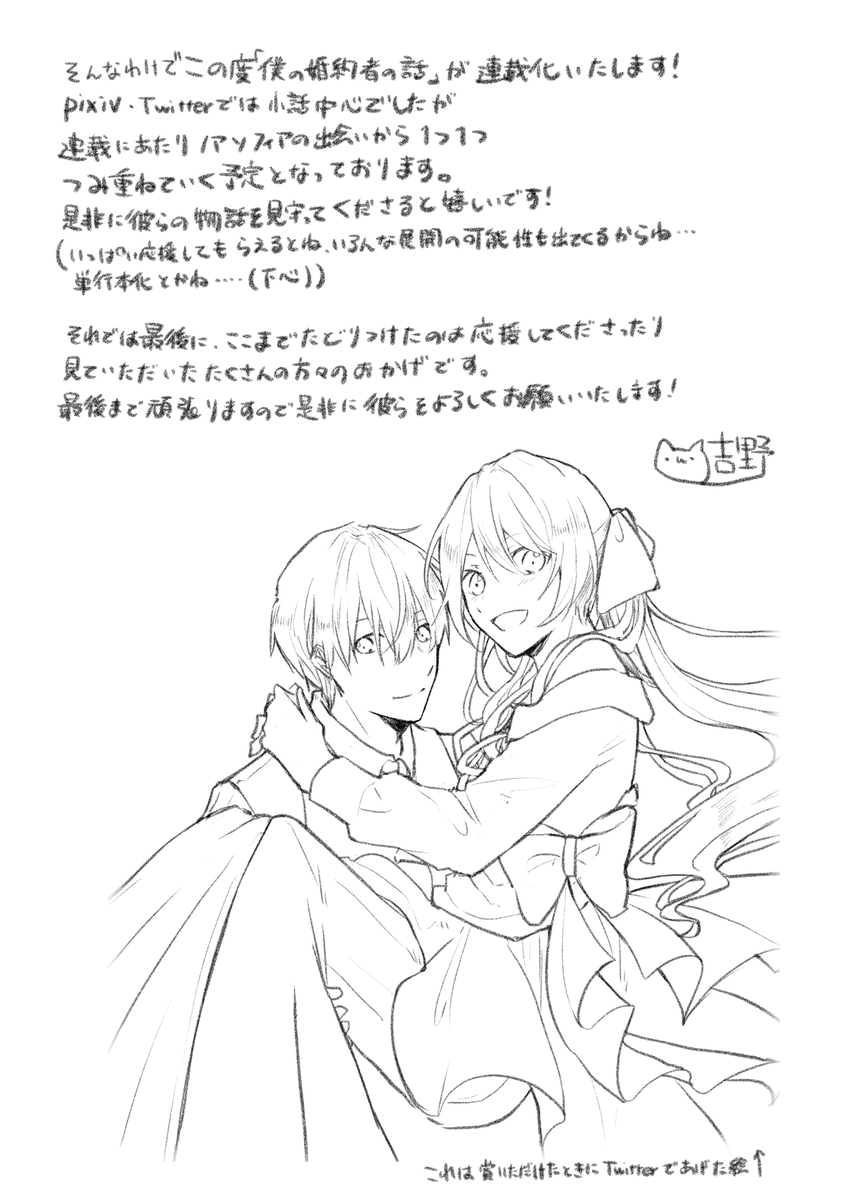 【お知らせ】1月26日(水)より「僕の婚約者の話」の連載が始まります!何卒よろしくお願いいたしますー! 