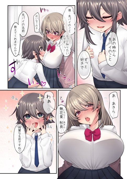 一番に愛してもらえなくて落ち込んでいたデカ乳お姉さんに可愛い後輩がカラダで好きを伝えるお話【2/4】 