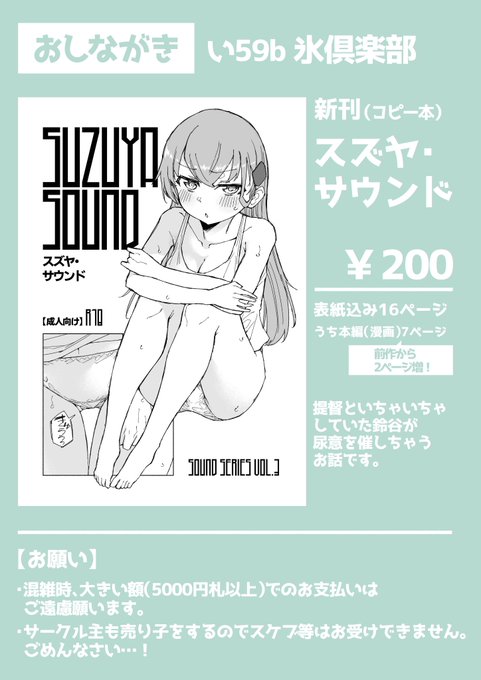 遅くなりましたが明日のおしながきですー!新刊のみです!よろしくお願いします🤗✨ 