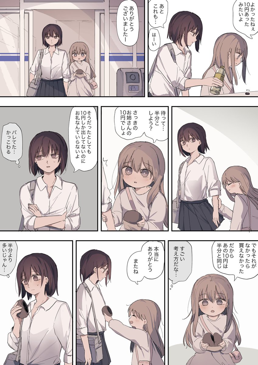 きっと何度でも会えるよ(大好きな彼女に昔一回だけ会っていた話) 