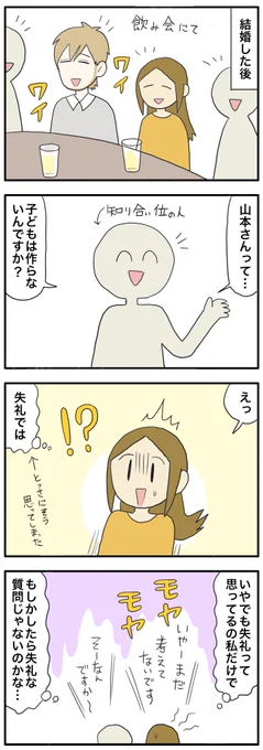 子供つくらないの?な質問について。 