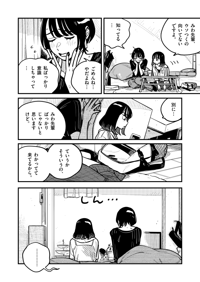 付き合ってあげてもいいかなの最新話が、マンガワンにて更新されました～～!
いざ、やるのか…??!というところな感じの話です🤗 