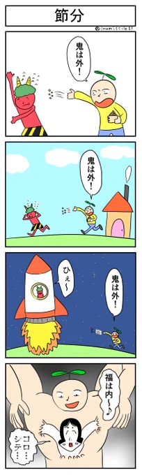 節分 