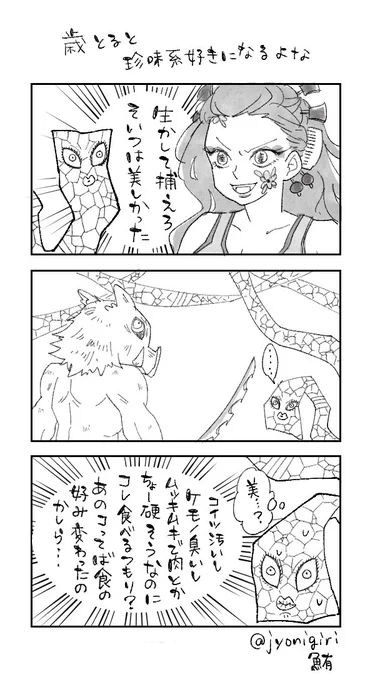 珍味 