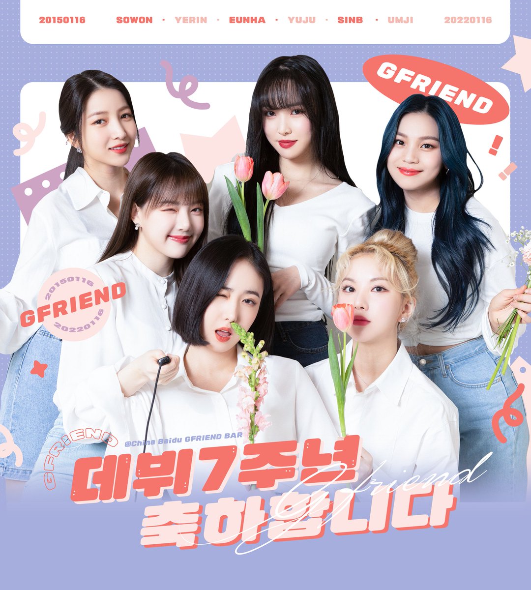 GFriendBar's tweet photo. 우리의 여자친구 👧🏻데뷔7주년 축하합니다🥳단체든 개인이든，항상 곁에 있을게！다시 만난 그날 기대할게❤
#GFRIEND #여자친구
#우리가_여자친구_더_사랑해
#여자친구_7주년_흔들리지_않을테니
#NewBeginningsWithGFRIEND https://t.co/aiXm4qb4Vs