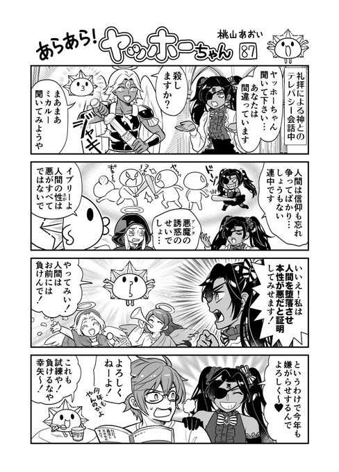 <あらあら!ヤッホーちゃん>87堕天使、神に訴える#創作漫画 