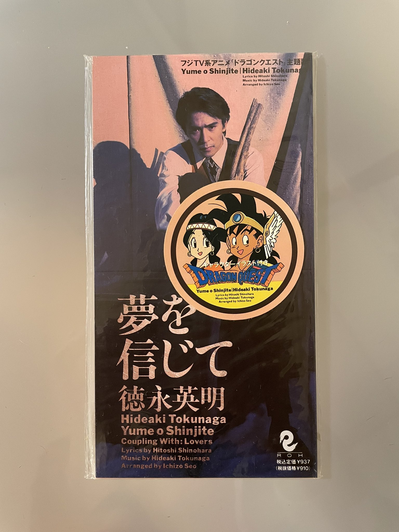 はにまげ 今日1月16日は徳永英明さんの 夢を信じて が発売されて 32周年です 作詞 篠原仁志さん 作曲 徳永英明さんによる作品です フジテレビ系アニメ ドラゴンクエスト の初代edテーマに起用されました バラード作品が多い徳永さんの貴重なアップ