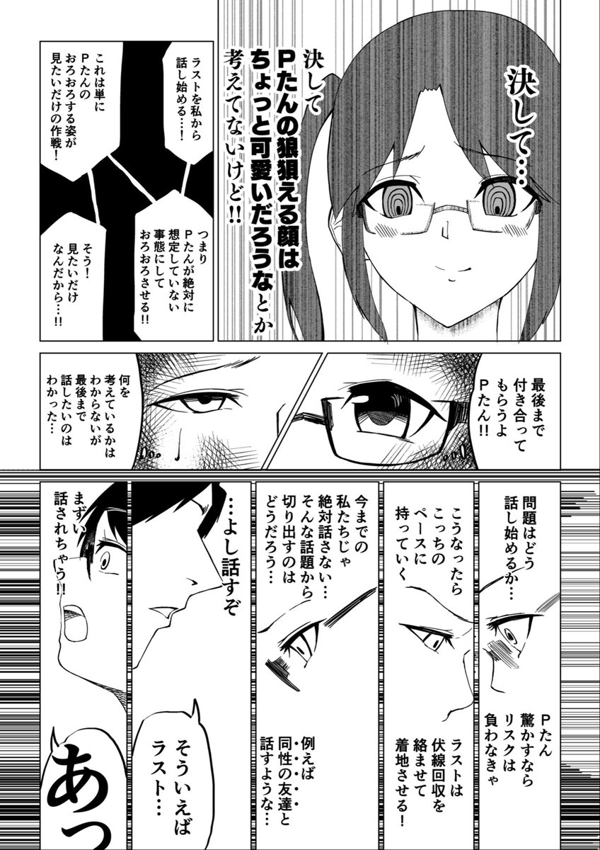 三峰とPたんの感想不毛戦