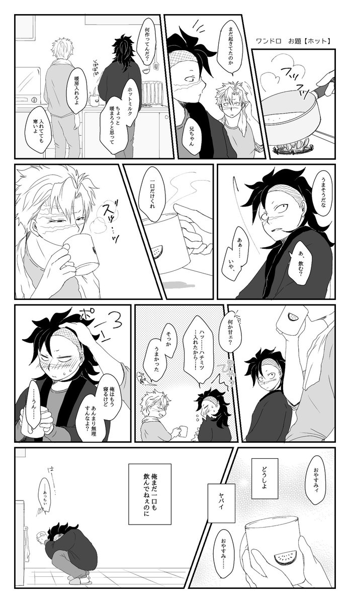 #実玄版深夜の真剣60分一本勝負
お題【ホット】
まだきっと、自覚したての片想い。ふとした拍子に溢れちゃう。 