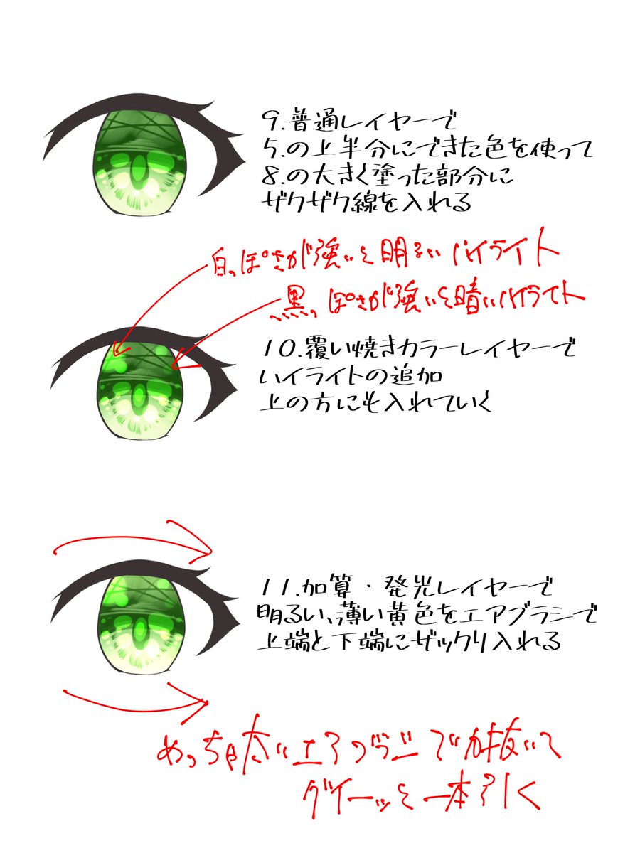 FFの絵師さんが目イキング上げてたので便乗して説明不足クソ雑目イキング上げときます!こんなん見るより僕がパクr参考にしたまふゆせんせいの目イキング動画(YouTubeにある)で学んでください 