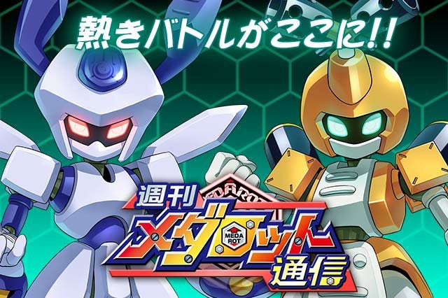 メダロットのtwitterイラスト検索結果