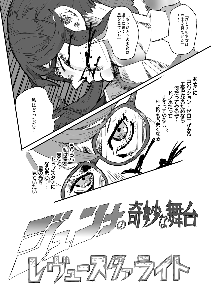 ジュンナの奇妙な舞台 
