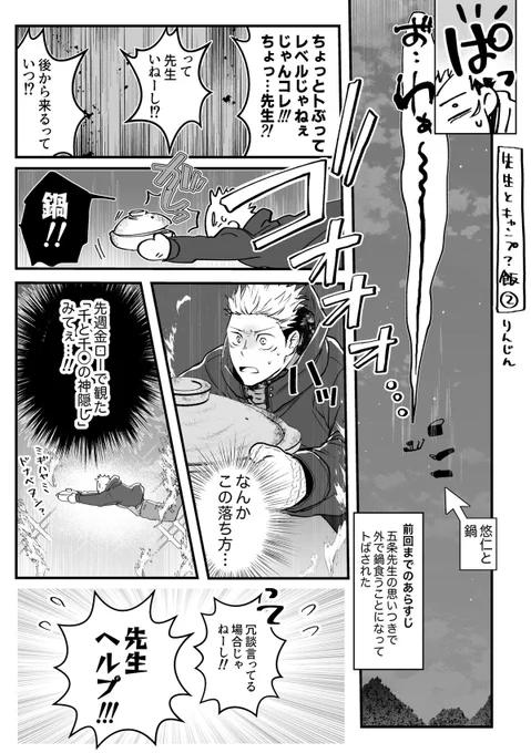 キャンプ鍋五悠漫画② 