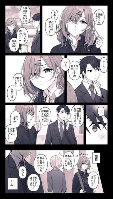 髪が伸びてきた樋口円香さんとシャニP(※好みは捏造)の漫画 