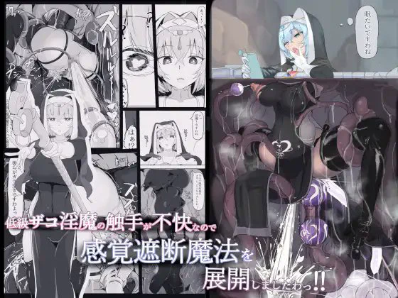 「低級ザコ淫魔の触手が不快なので
感覚遮断魔法を展開しましたわっ!!」
https://t.co/Qqpqua32Cs

引くほど天才やね
久しぶりに震えたわ
ということでファンアート

この設定で
エロゲ、エロRPG、エロアニメを
作ってほしい 