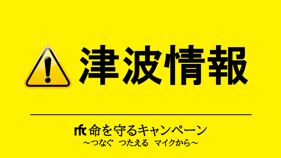 避難所 開設情報 福島県沿岸の津波注意報発令に伴い 広野町 は 広野町公民館に避難所を開設しています 午前５時４０分現在 22 01 16 福島市のローカルニュース Rfcラジオ福島 ぐるっと相双