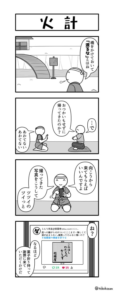 これは一休さんの4コマ 