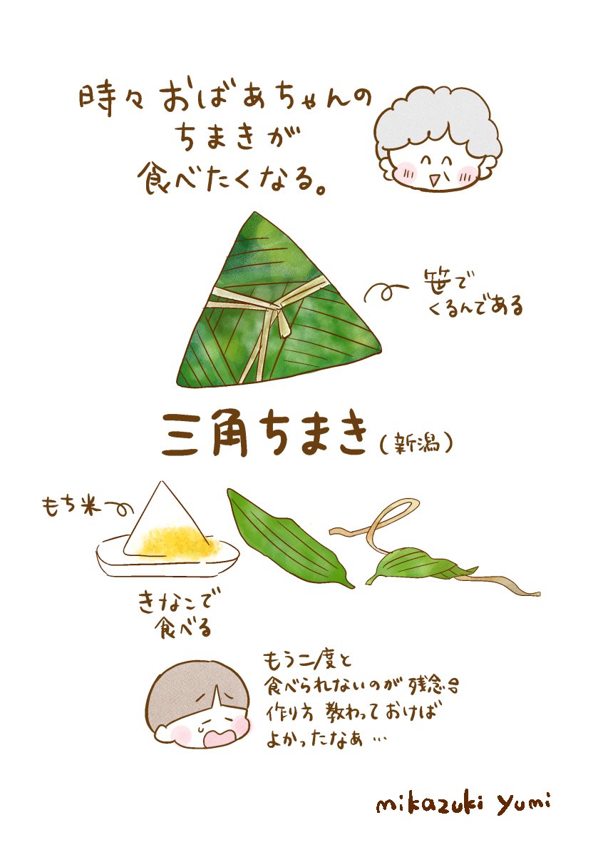 ばあちゃんの作るちまきはホントに美味しかった。お店で買ってみたりもしたけど、やっぱりばあちゃんの味が一番好き 