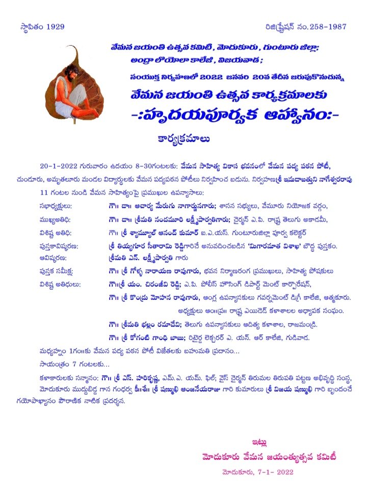 All are invited to participate in Vemana Jayanti celebrations Scheduled to be 
Organised in our Modukuru on 19th and 20th January 2022
<a href="/ANNAPAREDDY1986/">RAJASEKHAR REDDY</a> <a href="/HeroHari18/">AnnapareddyHari</a> <a href="/Tsunduru/">TSUNDURU VILLAGE</a> <a href="/GogiSeshi/">Seshi Reddy Gogi Red</a> <a href="/kotireddykolli/">Koti Reddy Kolli</a> <a href="/SudhakarareddyK/">sudhakarareddy kolli</a> <a href="/ReddyaramiA/">A.RAMIREDDY</a> <a href="/vijayrediez/">Vijay rami reddy</a> <a href="/grkreddy25/">krishna r3ddy</a>