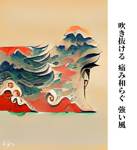 Aiko_Haiku's tweet photo. en:
A strong wind 
Blows through
Relieving the pain

jp:
ふきぬける いたみやわらぐ つよいかぜ

(Haiku n° 11)

#aiart #haiku #generativeart #japanese #artificialintelligence #digitalart #art #abstractart #limitedpalette https://t.co/XimosmFvvu