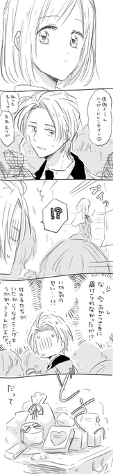 瑛主でバレンタイン 1/2 