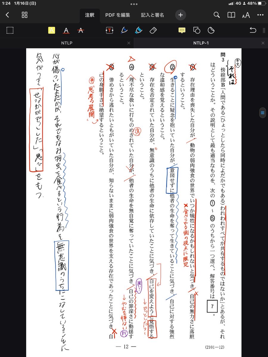 共通テストを解いた!!これは間違い選択肢を消す僕 