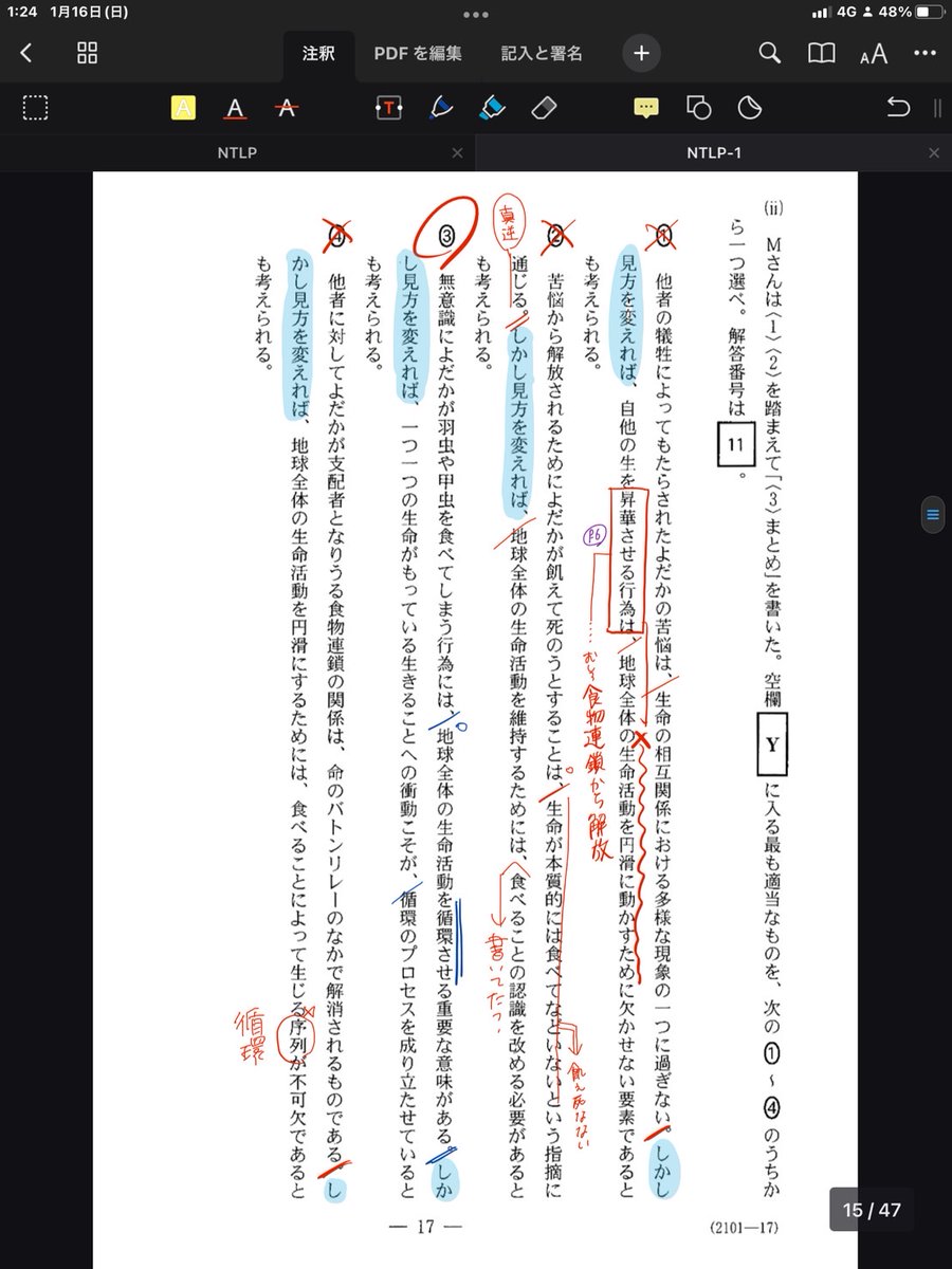 ちゃんと解答速報は見た! 