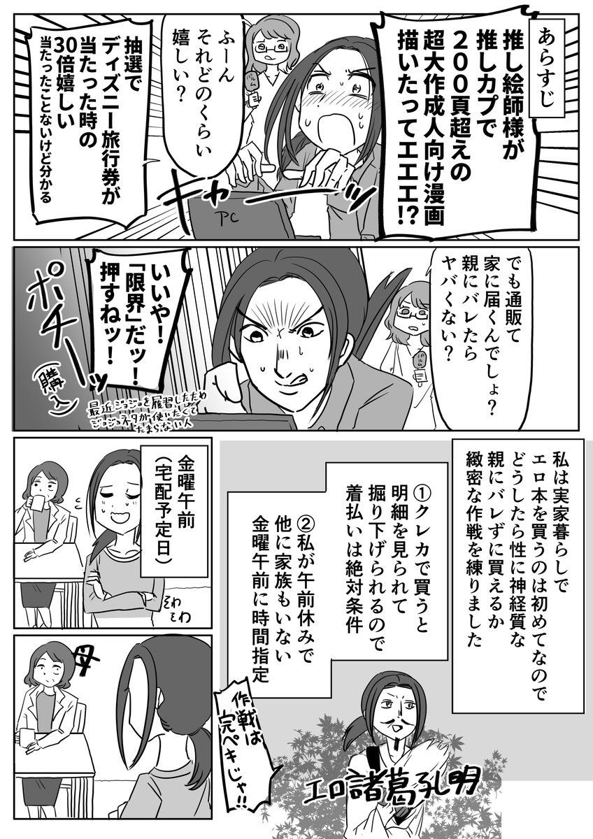 実録私とh本 