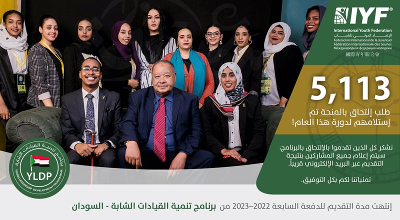 SudanOffice's tweet photo. إنتهت عملية التقديم للإلتحاق بالدورة #YLDP7 لبرنامج تنمية القيادات الشابة ضمن منحة الإتحاد الدولي للشباب المخصصة للقادة الشباب - #السودان للعام 2022-2023.

هذا العام شهد التقديم  عدد كبير من الشباب والشابات، بزيادة 61.8% عن المتقدمين في العام الماضي. 

بالتوفيق لجميع المتقدمين!🙂 https://t.co/ue8IE3I9vH