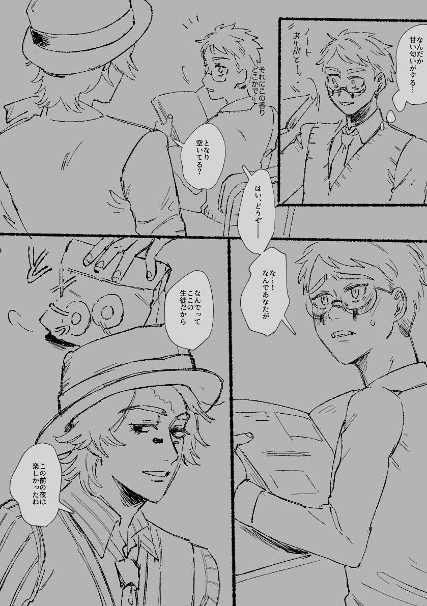 現パロ探占 二人して優等生の皮をかぶってる | やへ🥞☕0713 さんの  