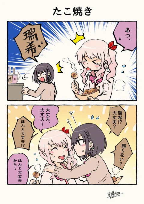 お題【たこ焼き】#みずえな版ワンドロ 