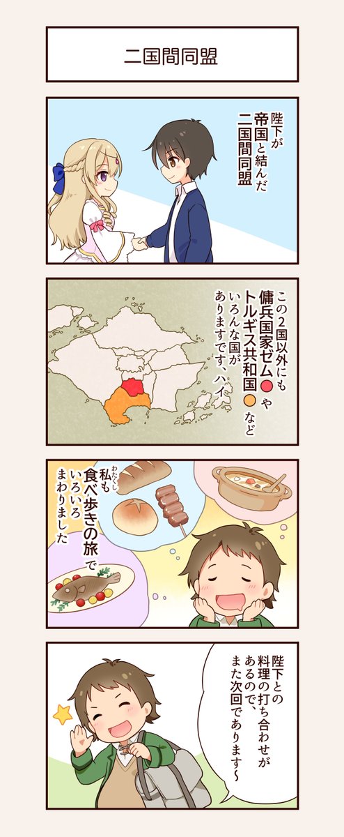 二国間主義