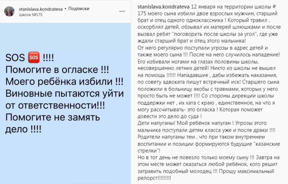 ⚡️👉Человек пишет, что её сына избивали, а 175 школа не реагирует. Там завелся какой-то крысёныш, который "оскорблял детей, обзывал их матерей шлюшками и после вызвал ребят "поговорить после школы за угол", где уже ждали старший брат и отец этого мальчика!
🔥👉🙏ретвит