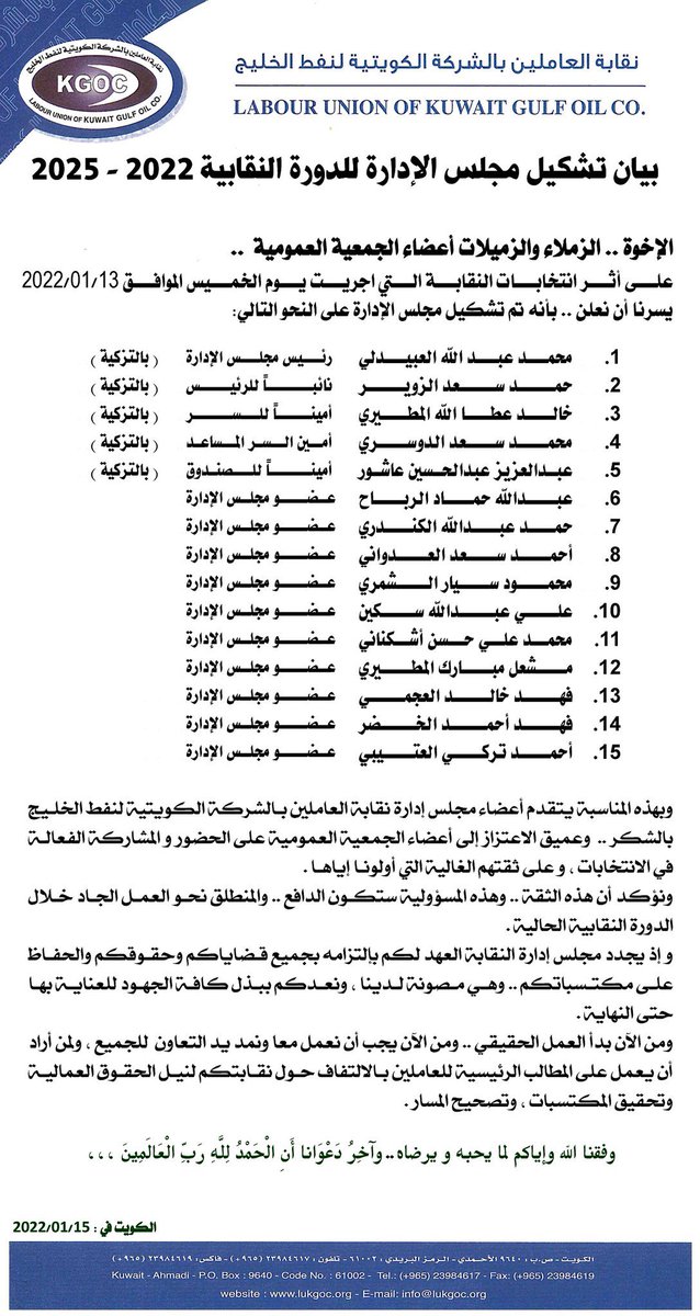 تشكيل مجلس إدارة نقابة نفط الخليج 

#القطاع_النفطي
