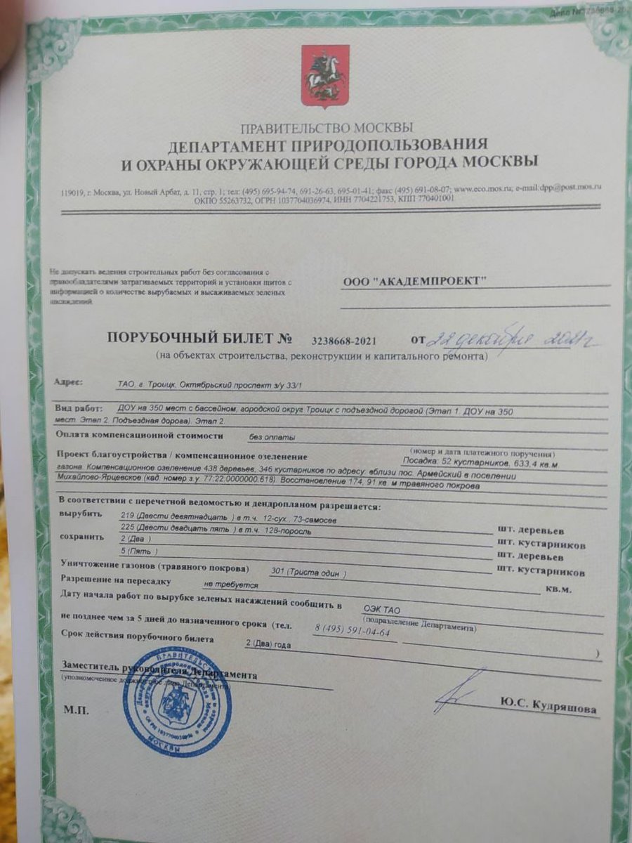 sr_mgd's tweet photo. Школа вместо леса.
В городе Троицке, входящем в состав Москвы, разгорается противостояние местных жителей и администрации. Городу необходима школа, и жители давно ее ждут, но по утверждённому проекту школу с подъездной дорогой планируется построить прямо в Троицком лесу. https://t.co/df7nkXhGVB